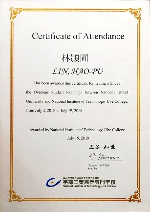宇部高專實習證書