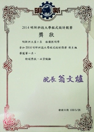 程式設計競賽榮獲第一名