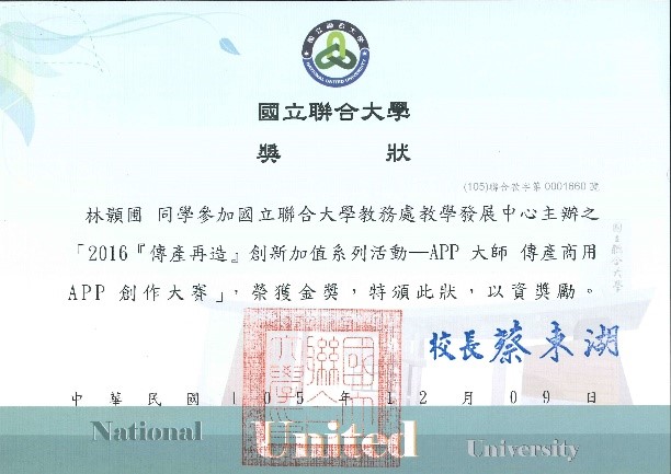 參加傳產商用APP創作大賽金獎