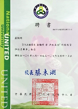 聯合大學特殊教育委員